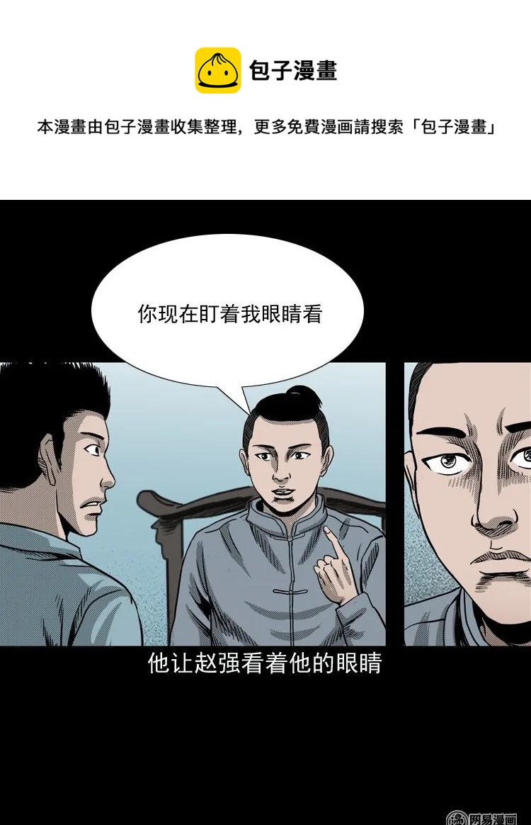 三老爷惊奇手札韩漫全集-155 鬼眼烙（下）无删减无遮挡章节图片 