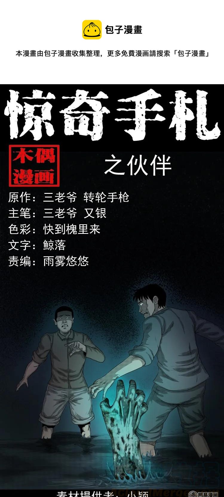 三老爷惊奇手札韩漫全集-157 伙伴无删减无遮挡章节图片 