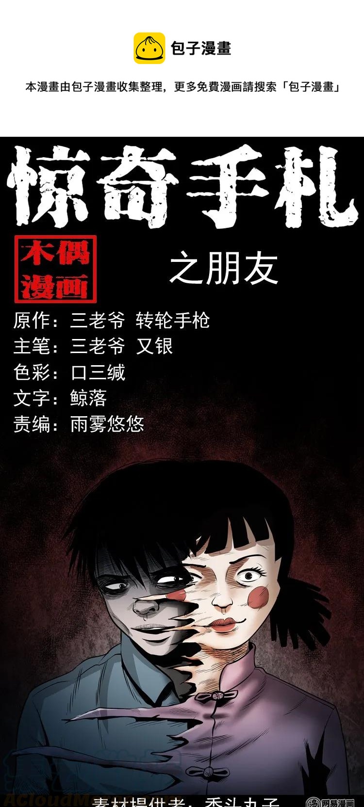 三老爷惊奇手札韩漫全集-158 朋友无删减无遮挡章节图片 