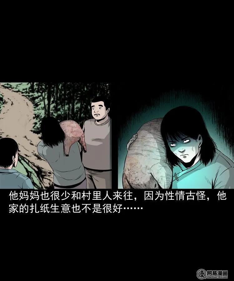 三老爷惊奇手札韩漫全集-158 朋友无删减无遮挡章节图片 
