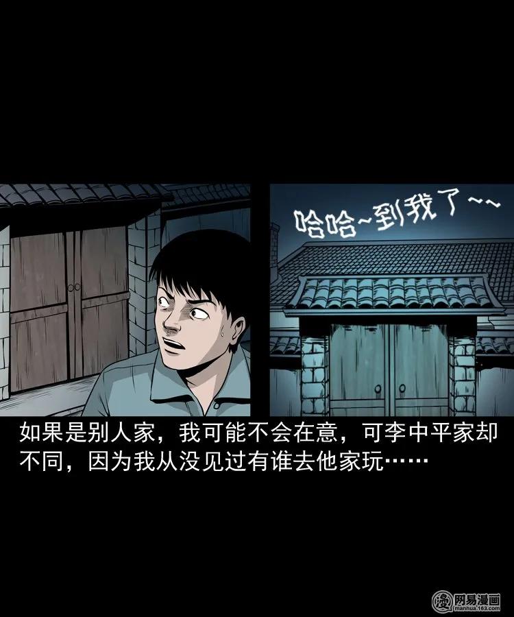 三老爷惊奇手札韩漫全集-158 朋友无删减无遮挡章节图片 
