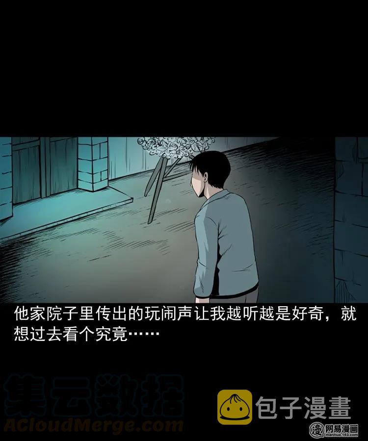 三老爷惊奇手札韩漫全集-158 朋友无删减无遮挡章节图片 