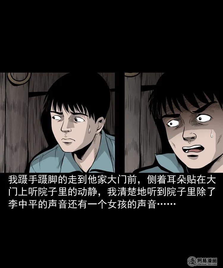 三老爷惊奇手札韩漫全集-158 朋友无删减无遮挡章节图片 
