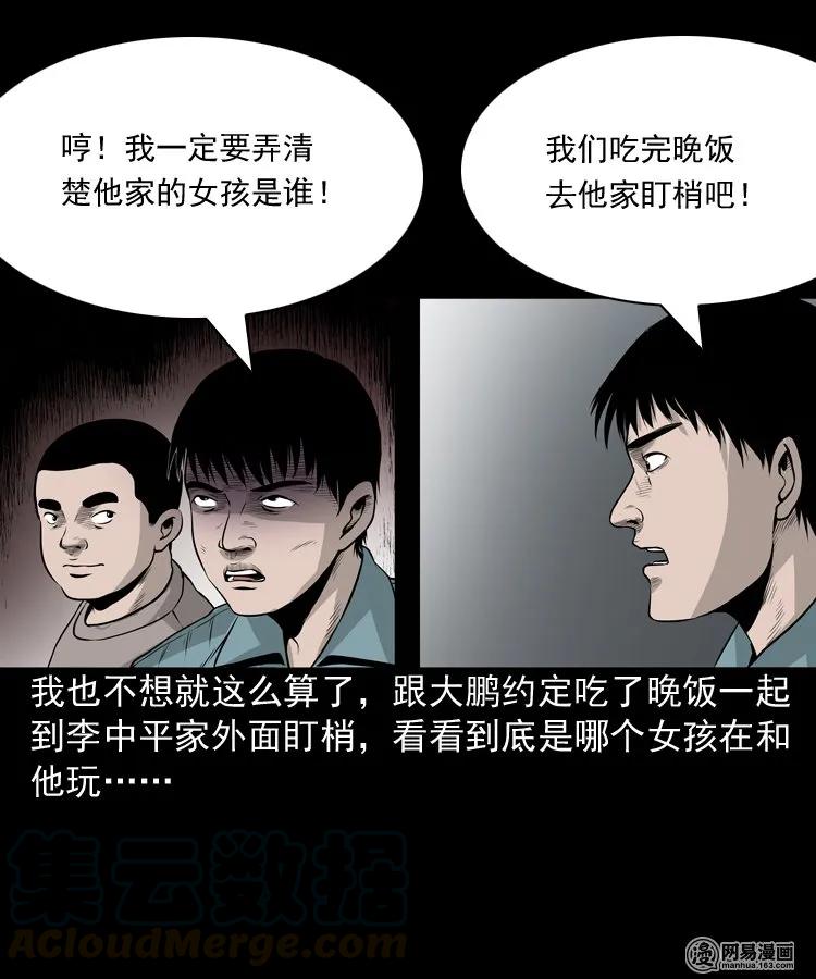 三老爷惊奇手札韩漫全集-158 朋友无删减无遮挡章节图片 