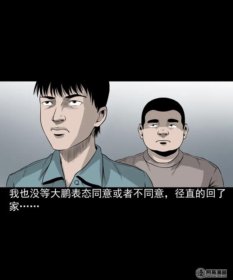 三老爷惊奇手札韩漫全集-158 朋友无删减无遮挡章节图片 