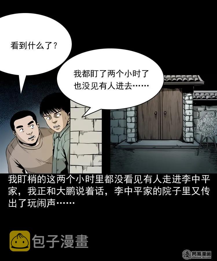 三老爷惊奇手札韩漫全集-158 朋友无删减无遮挡章节图片 