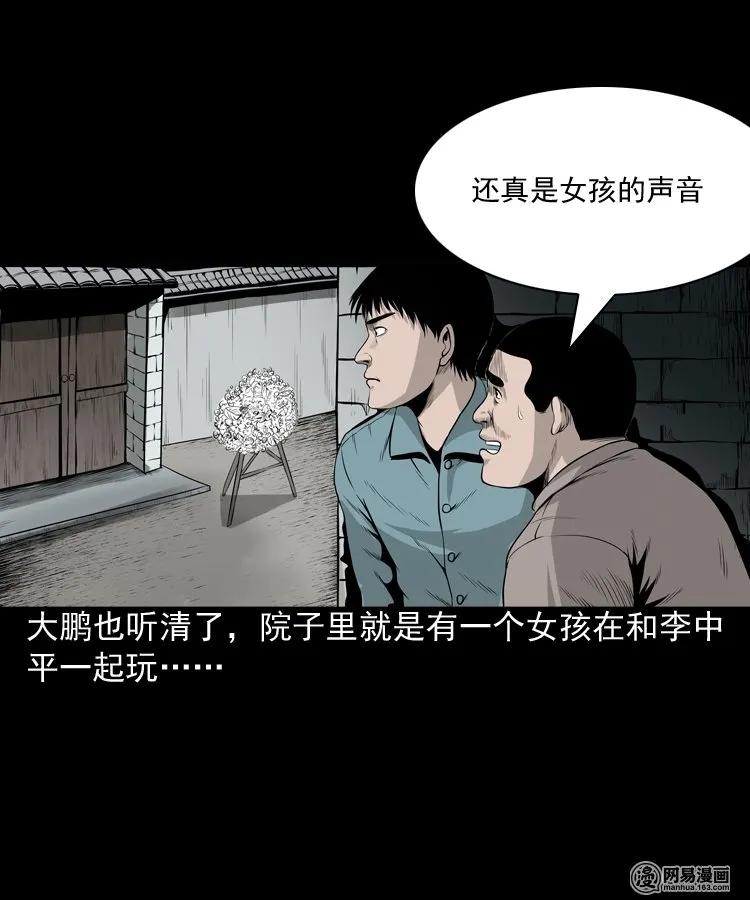 三老爷惊奇手札韩漫全集-158 朋友无删减无遮挡章节图片 