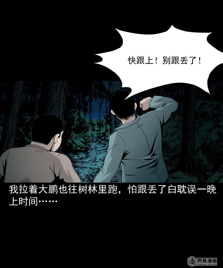 三老爷惊奇手札韩漫全集-158 朋友无删减无遮挡章节图片 