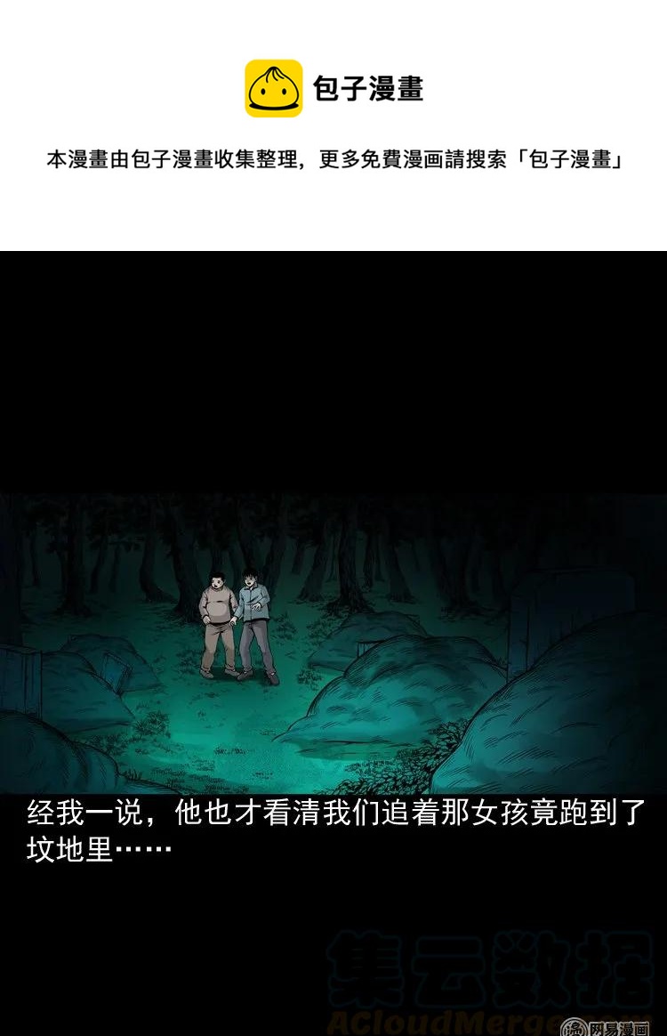 三老爷惊奇手札韩漫全集-158 朋友无删减无遮挡章节图片 