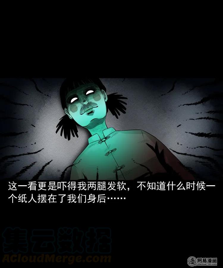 三老爷惊奇手札韩漫全集-158 朋友无删减无遮挡章节图片 