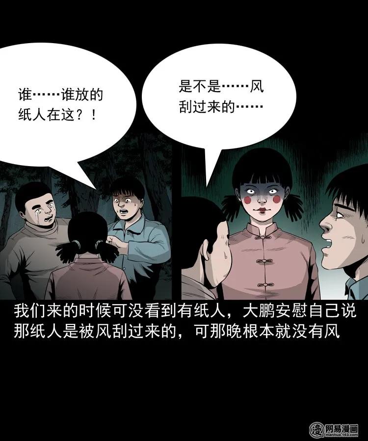 三老爷惊奇手札韩漫全集-158 朋友无删减无遮挡章节图片 