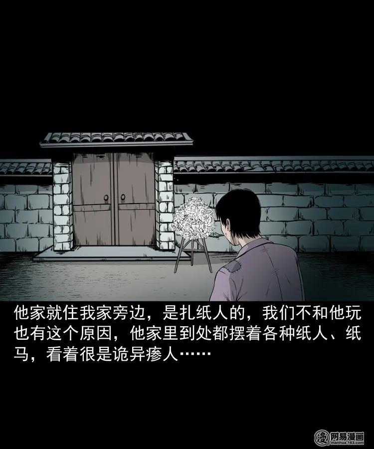 三老爷惊奇手札韩漫全集-158 朋友无删减无遮挡章节图片 