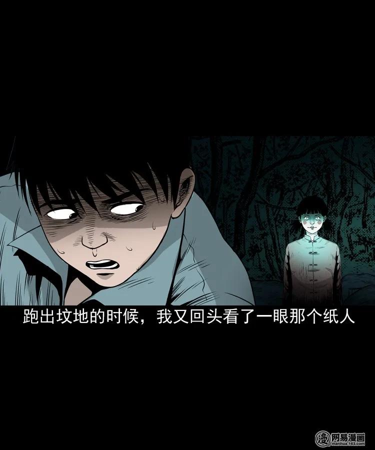 三老爷惊奇手札韩漫全集-158 朋友无删减无遮挡章节图片 