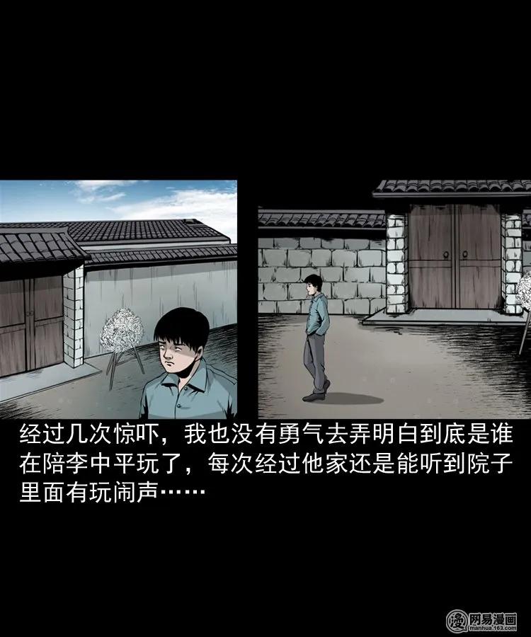 三老爷惊奇手札韩漫全集-158 朋友无删减无遮挡章节图片 