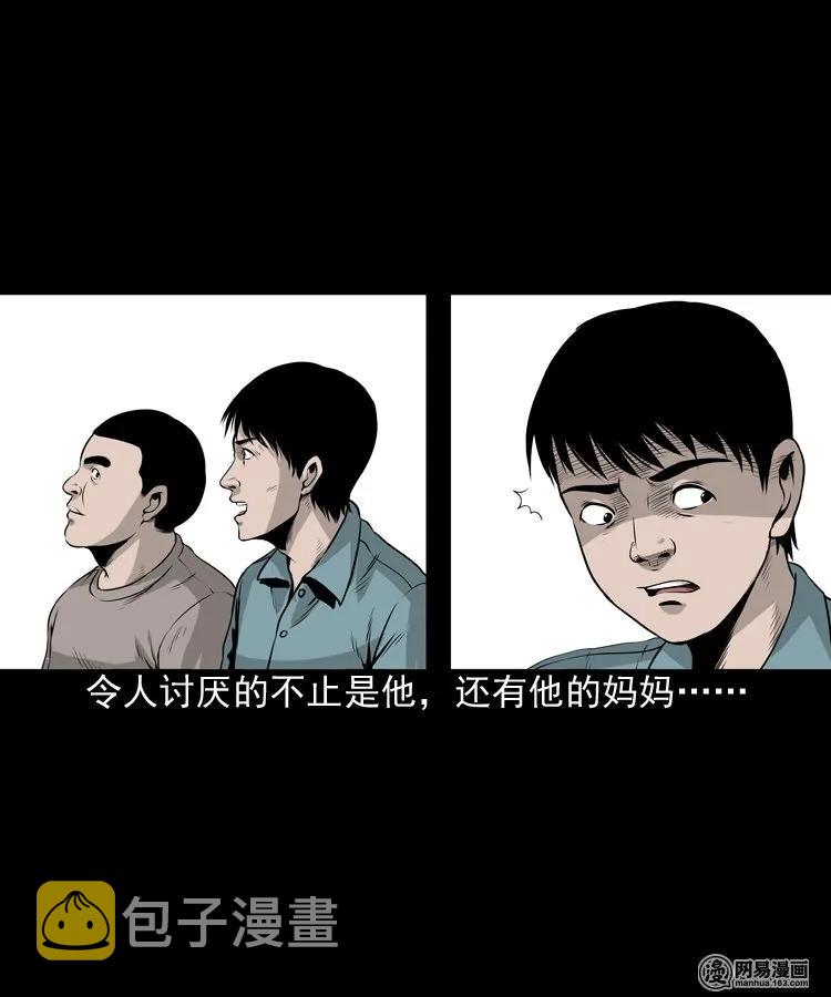 三老爷惊奇手札韩漫全集-158 朋友无删减无遮挡章节图片 