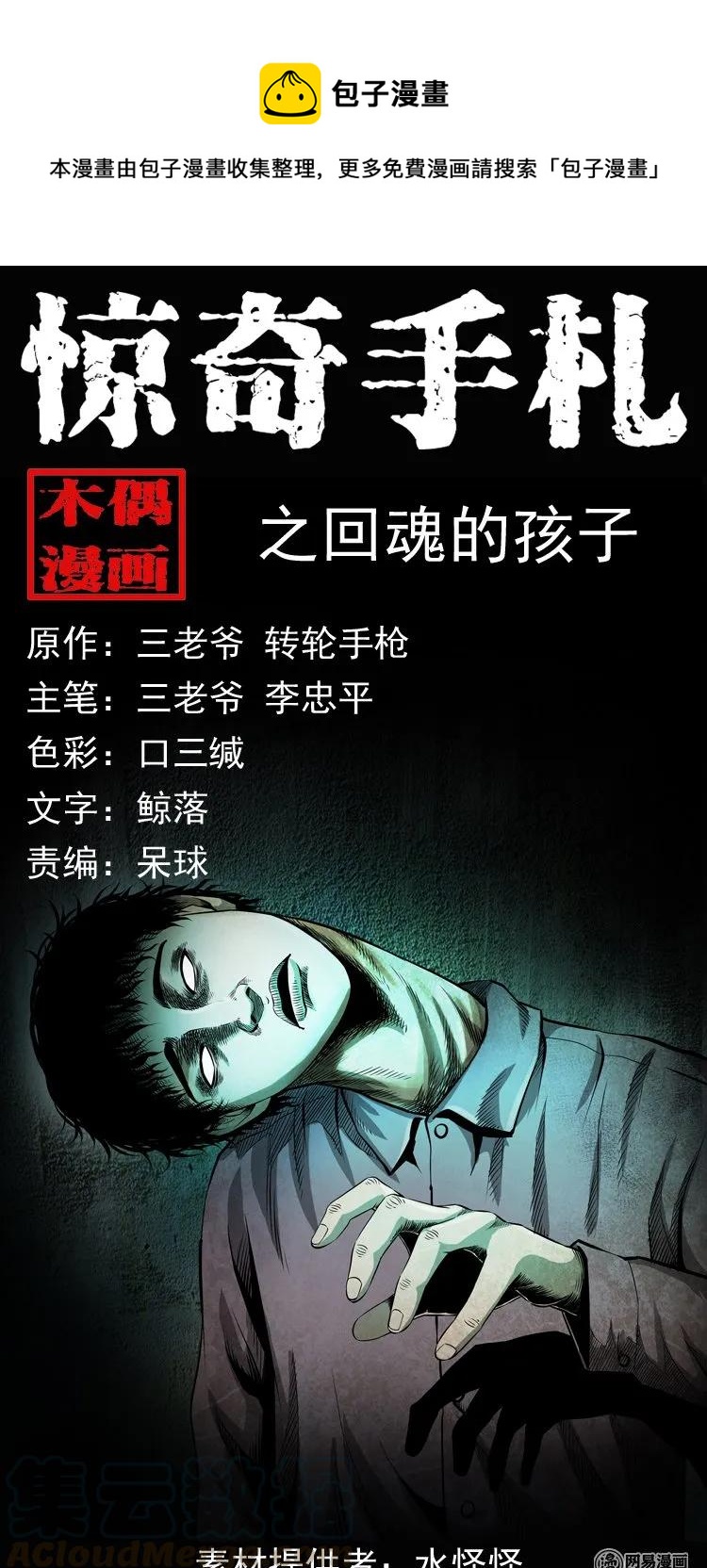 三老爷惊奇手札韩漫全集-159 回魂的孩子无删减无遮挡章节图片 