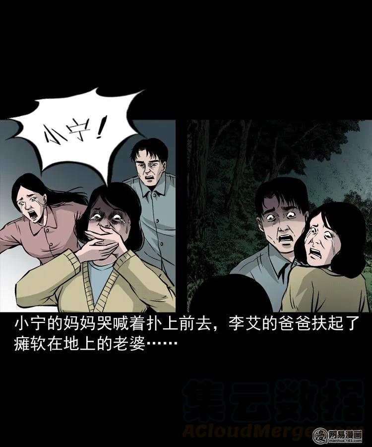 三老爷惊奇手札韩漫全集-159 回魂的孩子无删减无遮挡章节图片 