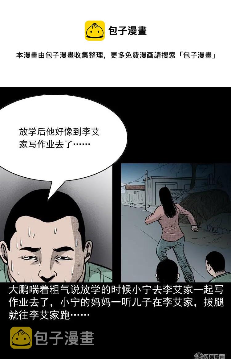 三老爷惊奇手札韩漫全集-159 回魂的孩子无删减无遮挡章节图片 