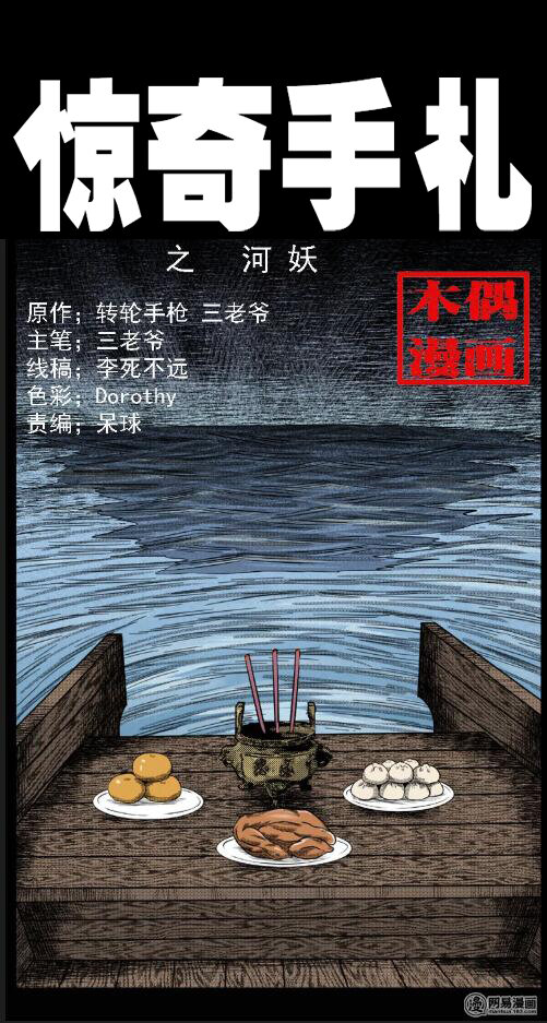 三老爷惊奇手札韩漫全集-17 河妖无删减无遮挡章节图片 