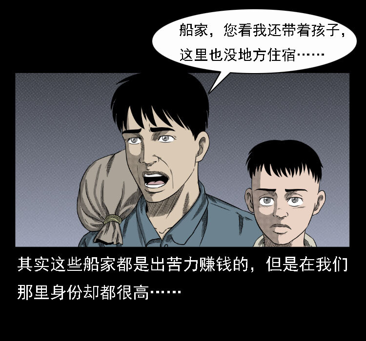 三老爷惊奇手札韩漫全集-17 河妖无删减无遮挡章节图片 
