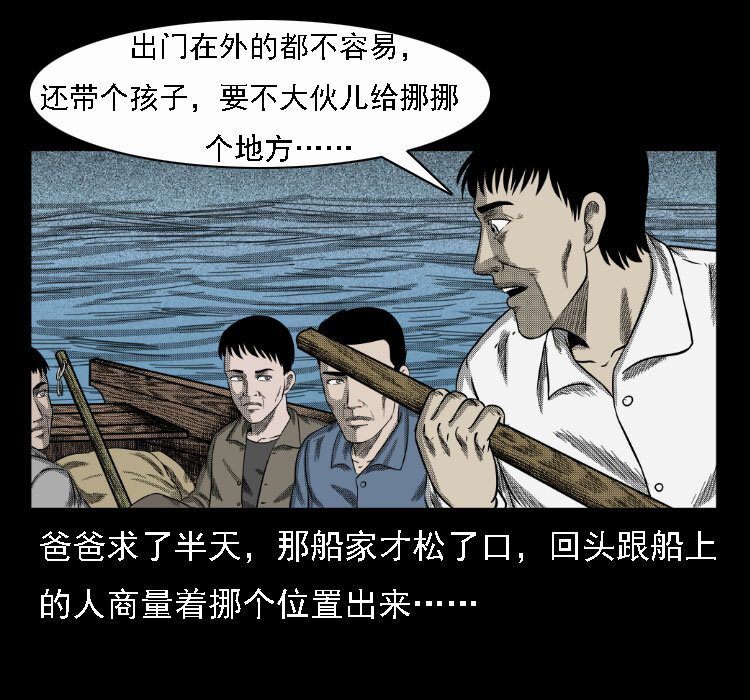 三老爷惊奇手札韩漫全集-17 河妖无删减无遮挡章节图片 