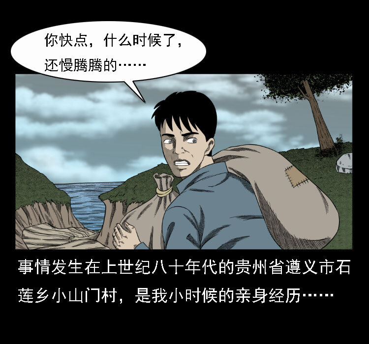 三老爷惊奇手札韩漫全集-17 河妖无删减无遮挡章节图片 