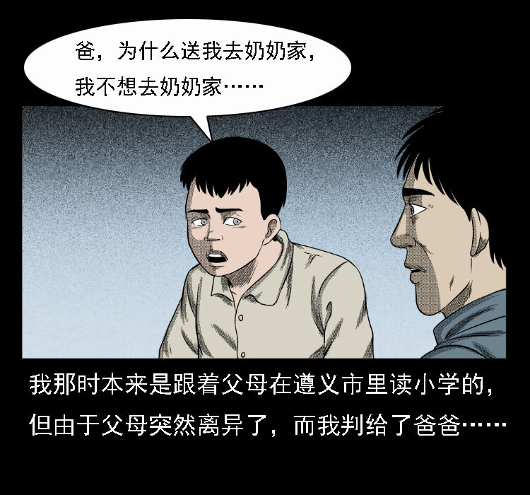 三老爷惊奇手札韩漫全集-17 河妖无删减无遮挡章节图片 