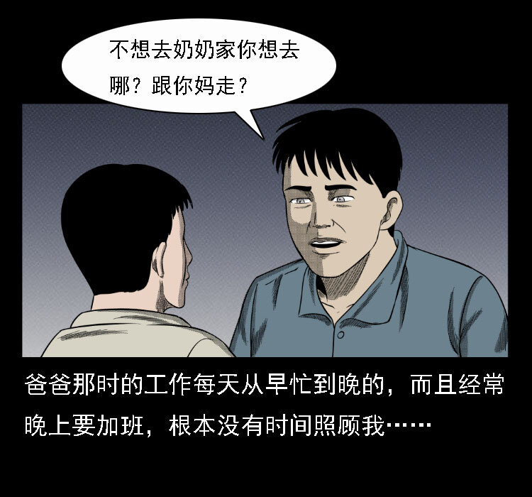 三老爷惊奇手札韩漫全集-17 河妖无删减无遮挡章节图片 