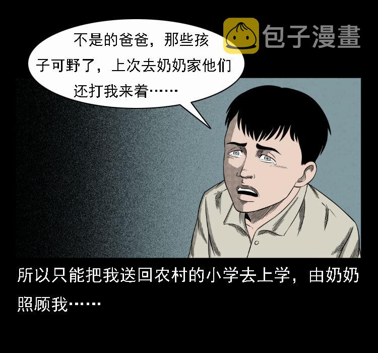 三老爷惊奇手札韩漫全集-17 河妖无删减无遮挡章节图片 