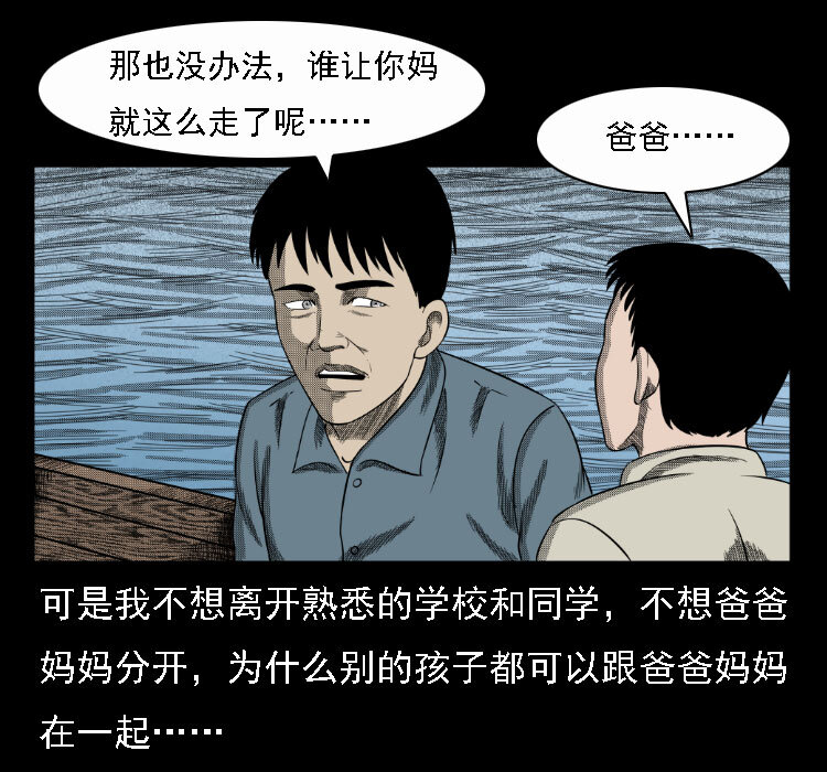 三老爷惊奇手札韩漫全集-17 河妖无删减无遮挡章节图片 