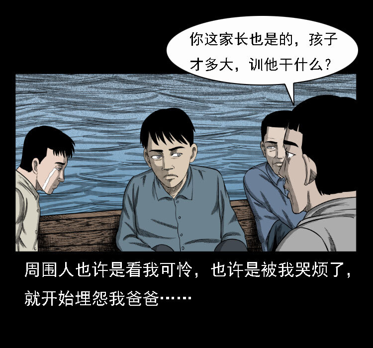 三老爷惊奇手札韩漫全集-17 河妖无删减无遮挡章节图片 