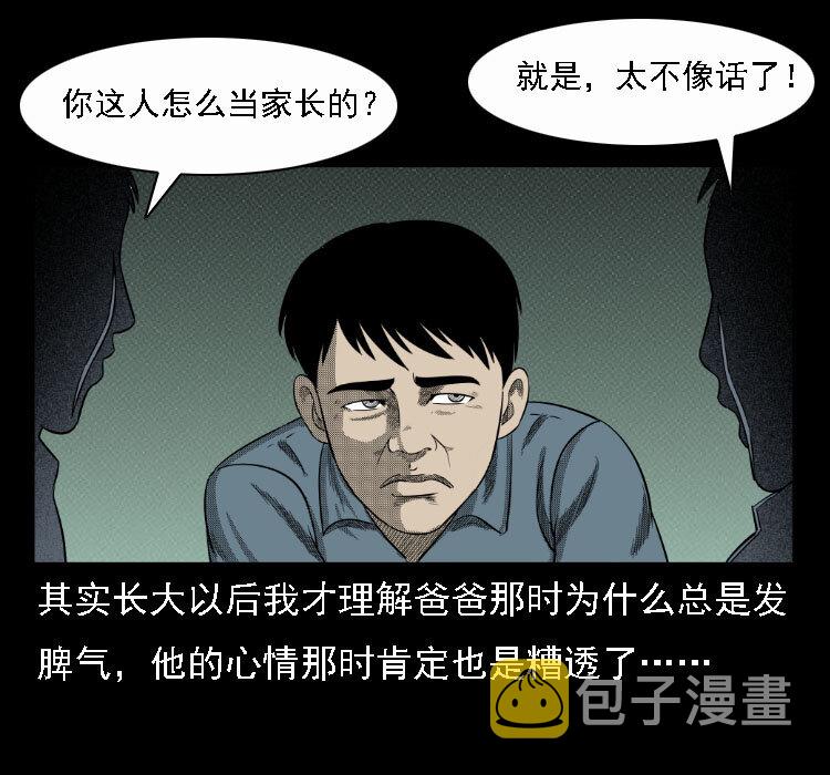 三老爷惊奇手札韩漫全集-17 河妖无删减无遮挡章节图片 