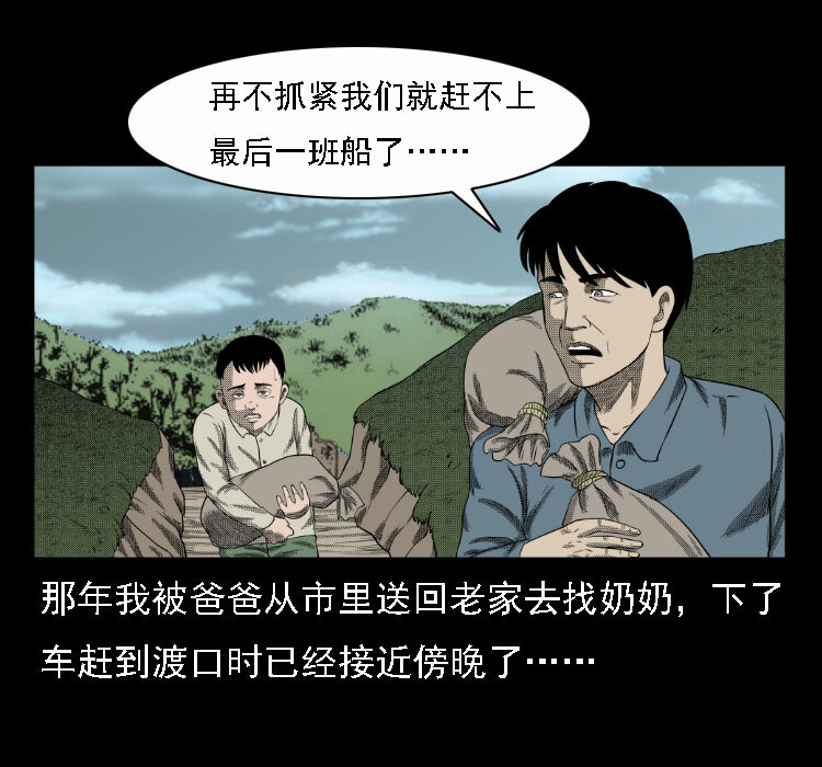 三老爷惊奇手札韩漫全集-17 河妖无删减无遮挡章节图片 