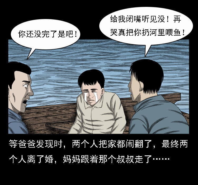 三老爷惊奇手札韩漫全集-17 河妖无删减无遮挡章节图片 