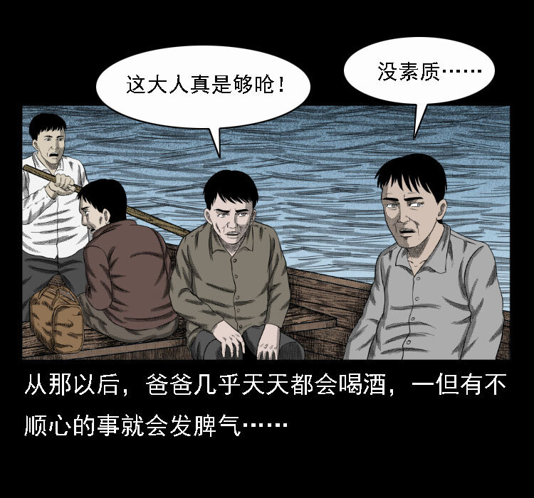 三老爷惊奇手札韩漫全集-17 河妖无删减无遮挡章节图片 