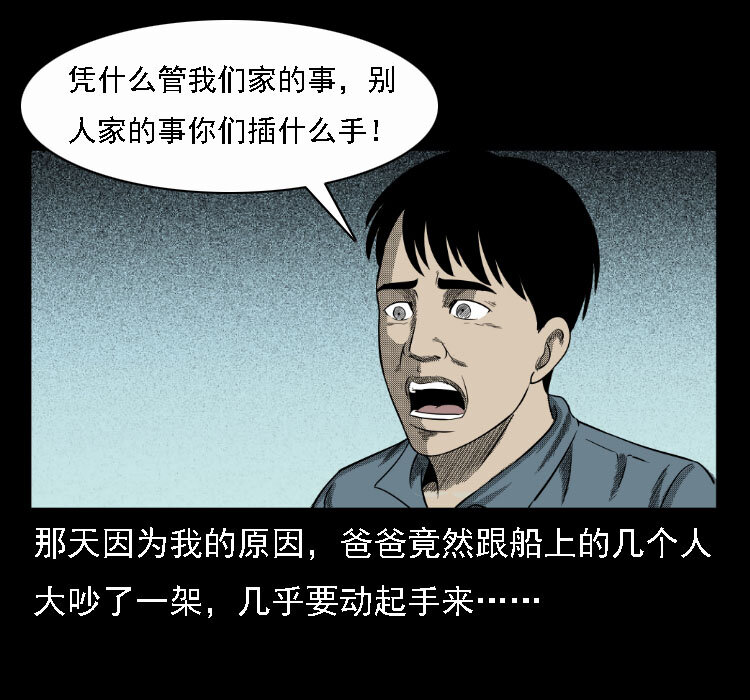 三老爷惊奇手札韩漫全集-17 河妖无删减无遮挡章节图片 