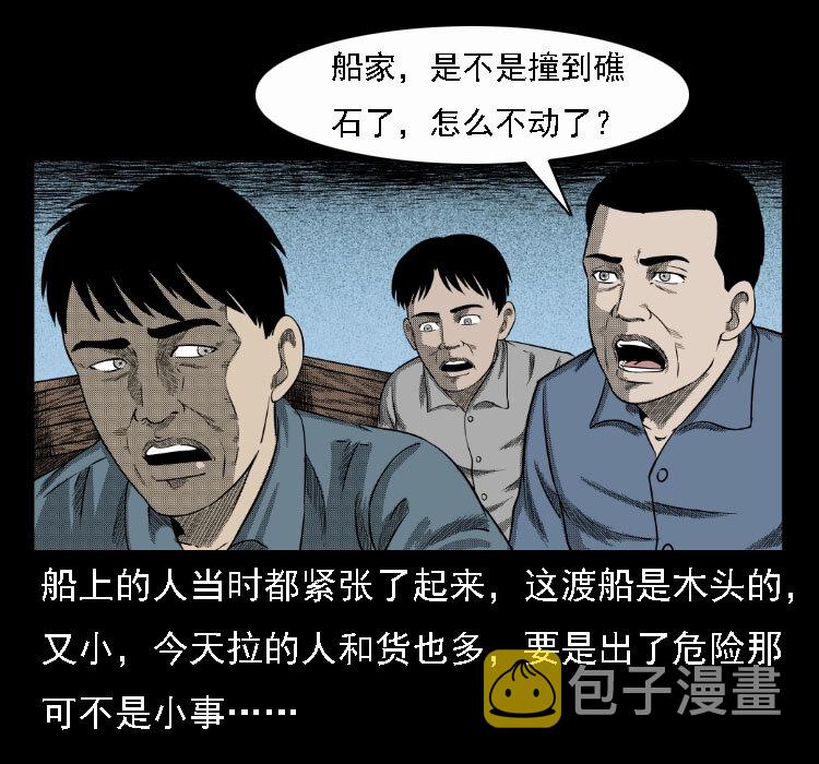 三老爷惊奇手札韩漫全集-17 河妖无删减无遮挡章节图片 
