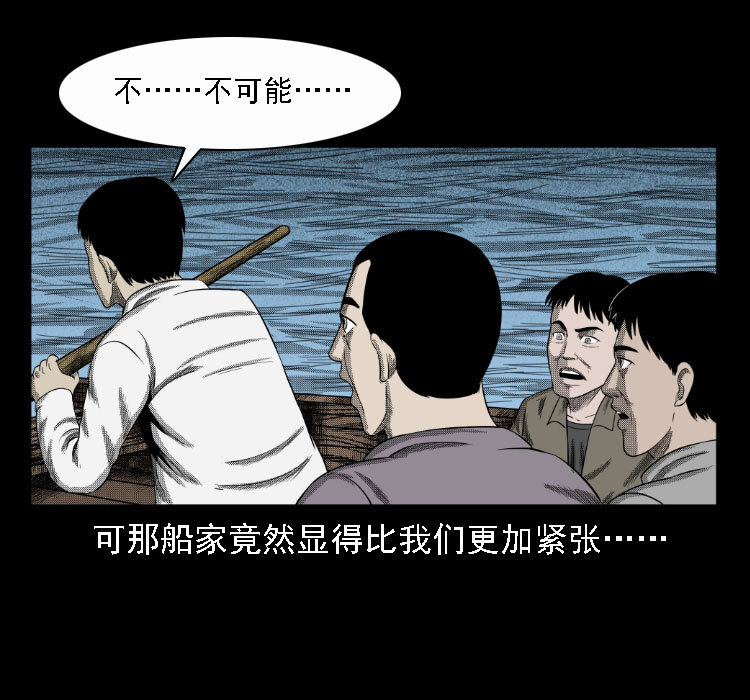 三老爷惊奇手札韩漫全集-17 河妖无删减无遮挡章节图片 