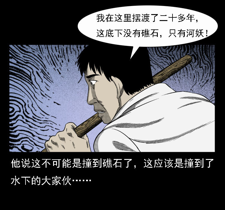 三老爷惊奇手札韩漫全集-17 河妖无删减无遮挡章节图片 