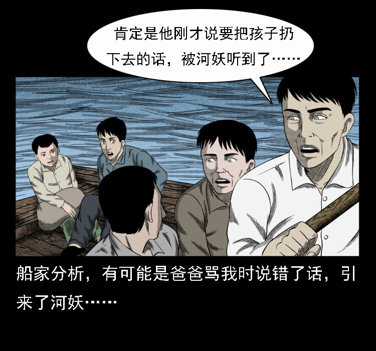 三老爷惊奇手札韩漫全集-17 河妖无删减无遮挡章节图片 