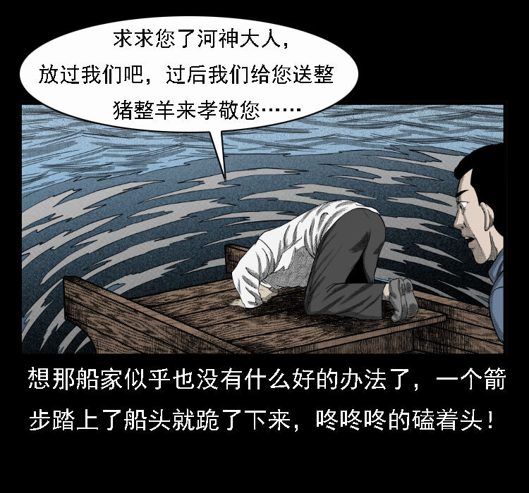 三老爷惊奇手札韩漫全集-17 河妖无删减无遮挡章节图片 