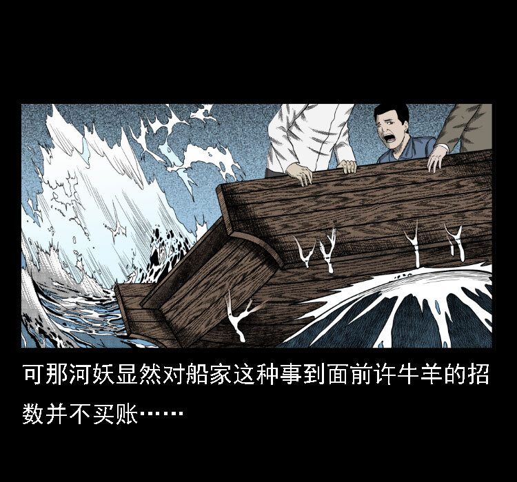 三老爷惊奇手札韩漫全集-17 河妖无删减无遮挡章节图片 