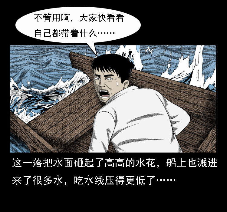 三老爷惊奇手札韩漫全集-17 河妖无删减无遮挡章节图片 