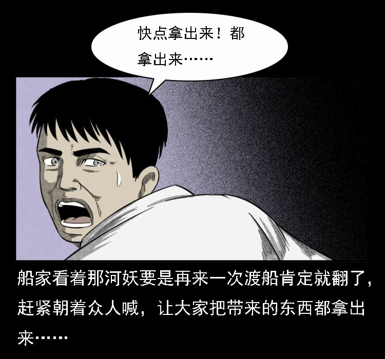 三老爷惊奇手札韩漫全集-17 河妖无删减无遮挡章节图片 