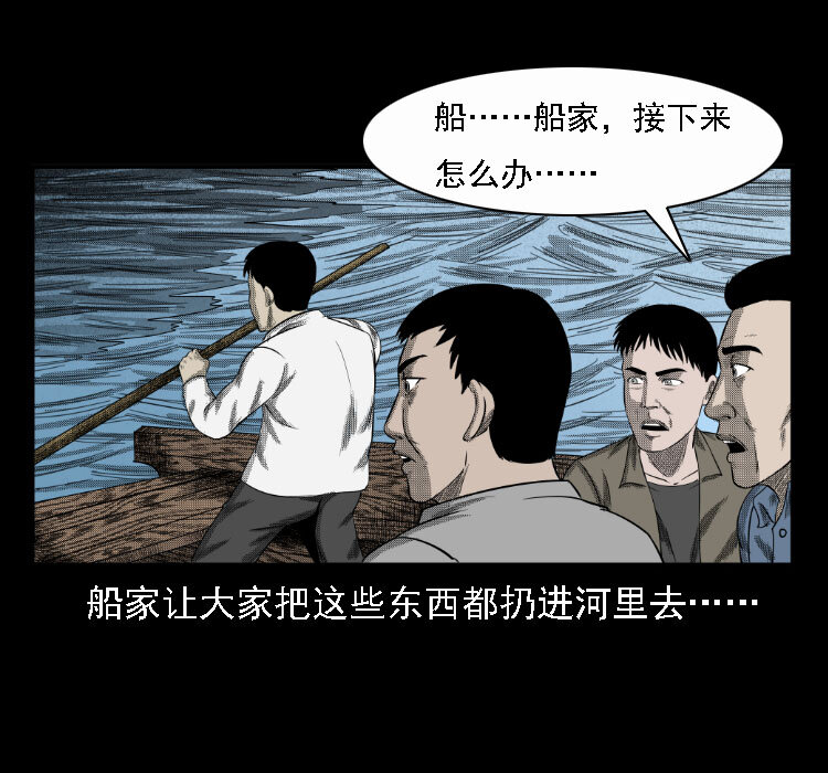 三老爷惊奇手札韩漫全集-17 河妖无删减无遮挡章节图片 