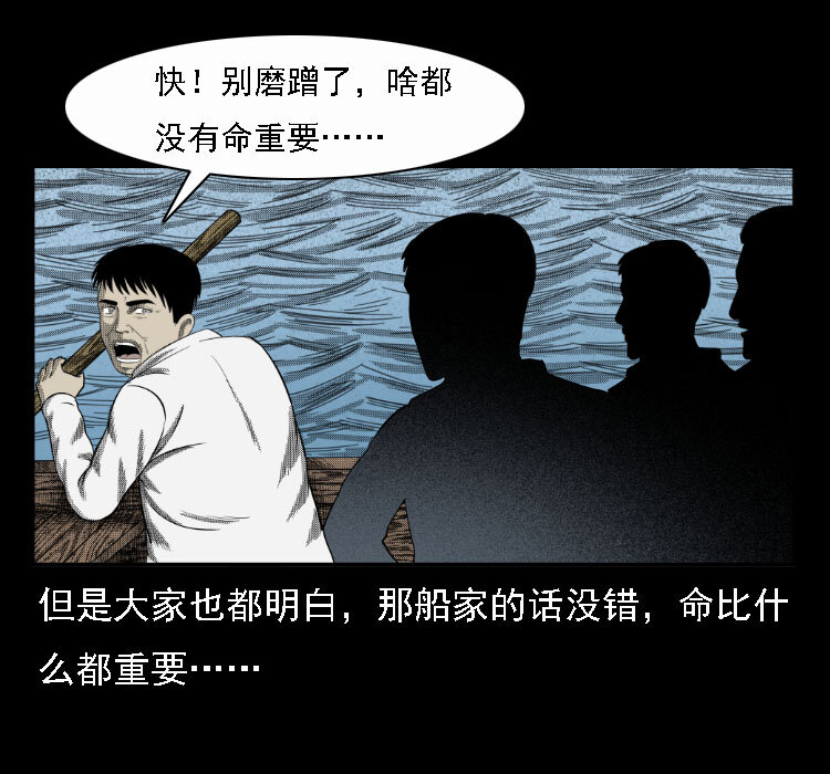 三老爷惊奇手札韩漫全集-17 河妖无删减无遮挡章节图片 