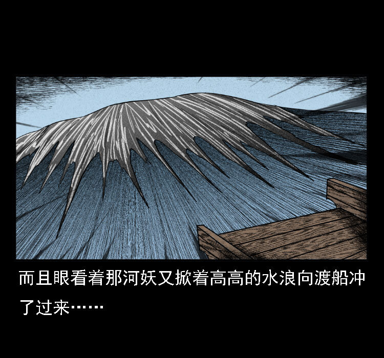 三老爷惊奇手札韩漫全集-17 河妖无删减无遮挡章节图片 