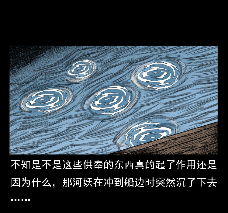 三老爷惊奇手札韩漫全集-17 河妖无删减无遮挡章节图片 