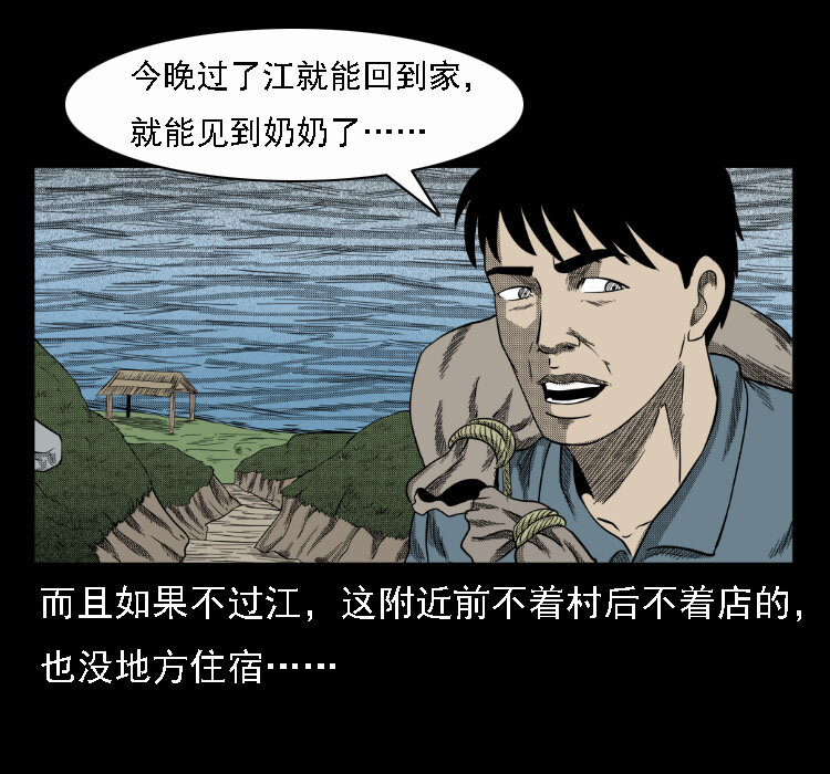 三老爷惊奇手札韩漫全集-17 河妖无删减无遮挡章节图片 