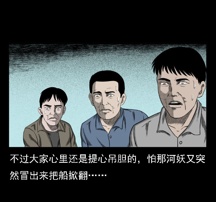 三老爷惊奇手札韩漫全集-17 河妖无删减无遮挡章节图片 